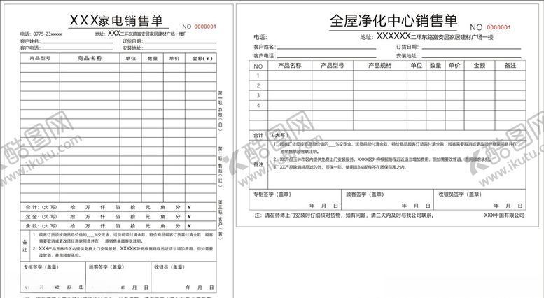 编号：66693507141459473613【酷图网】源文件下载-销售单