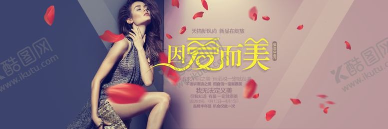 编号：51118406260034552586【酷图网】源文件下载-女装banner