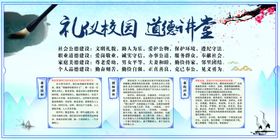道德礼仪