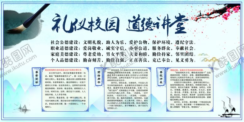 编号：55277709132300279742【酷图网】源文件下载-礼仪校园道德讲堂