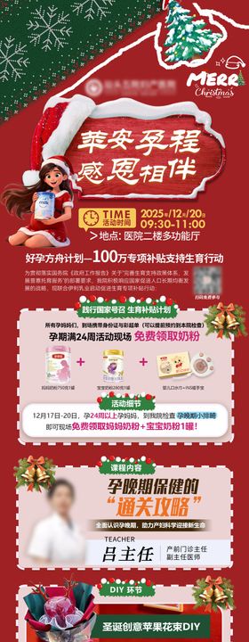 圣诞孕妈课堂DIY