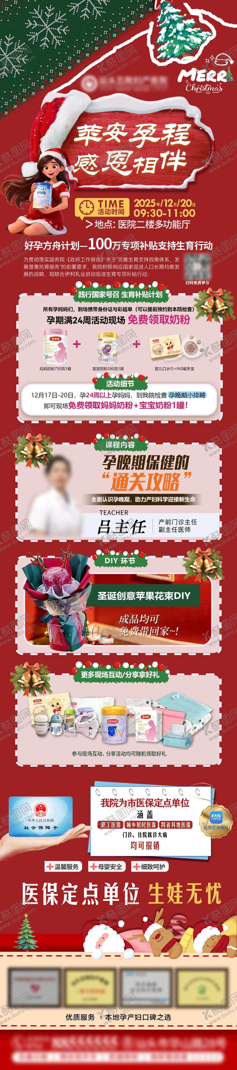 编号：28020512220205425956【酷图网】源文件下载-圣诞孕妈课堂DIY