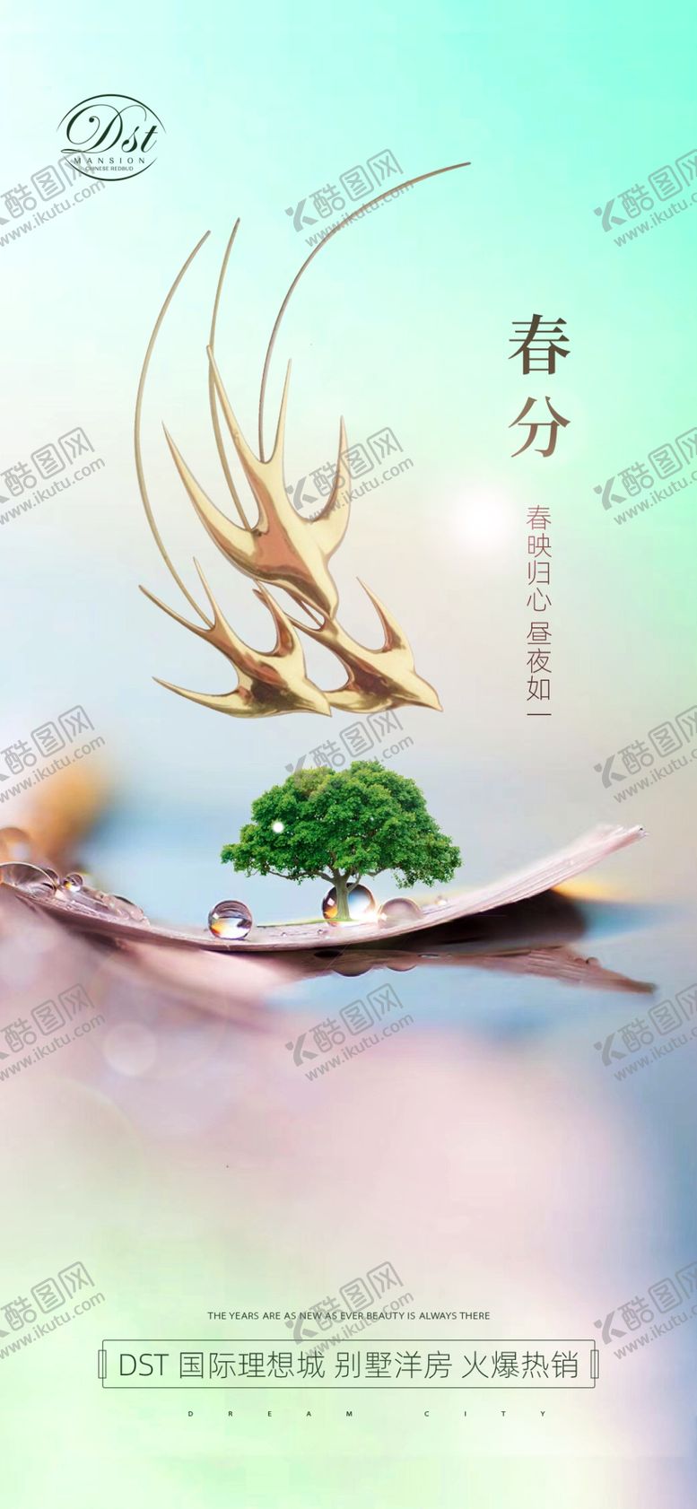 编号：33138304180616168506【酷图网】源文件下载-春分海报