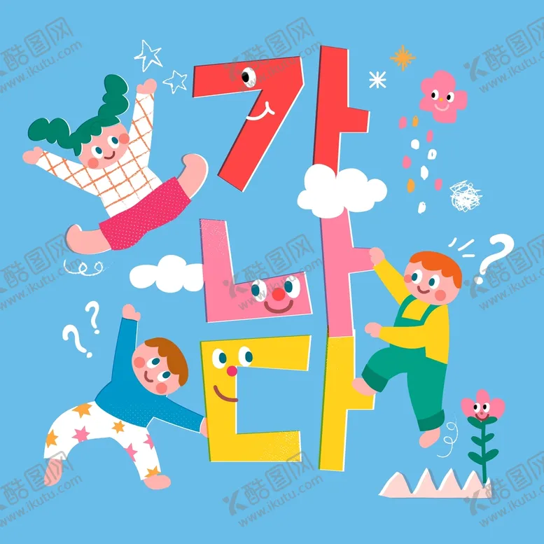 编号：31027409270804173691【酷图网】源文件下载-儿童