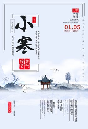 小寒海报