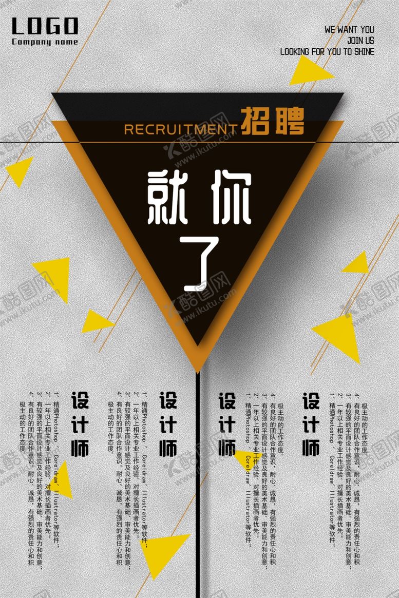 编号：82024205010413477092【酷图网】源文件下载-招聘海报