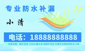 专业防水补漏小清服务