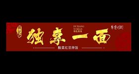小吃店广告牌