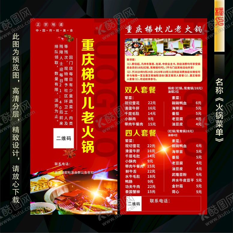 编号：45555410242332218148【酷图网】源文件下载-火锅菜单