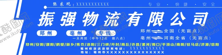 编号：76336606262111379010【酷图网】源文件下载-物流门头快递