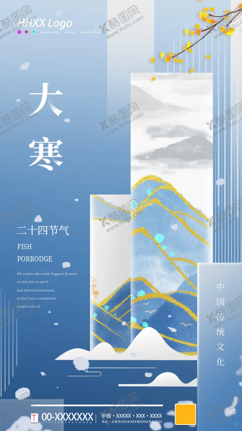 编号：29498907061752247533【酷图网】源文件下载-大寒
