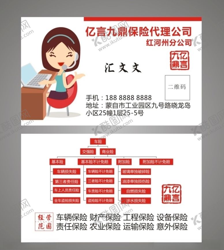 编号：92787304260006046514【酷图网】源文件下载-亿言九鼎保险名片