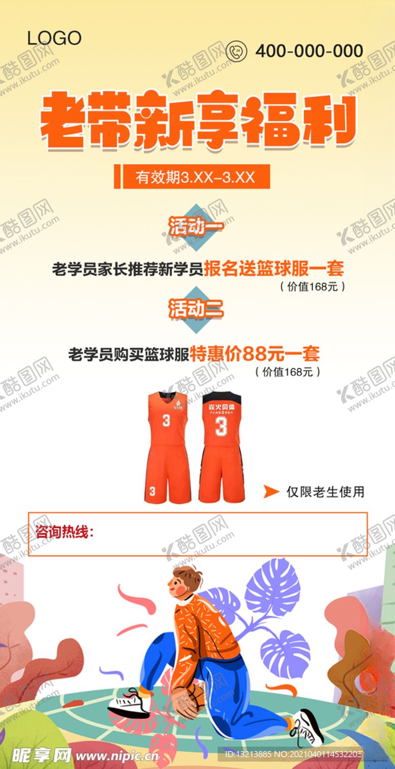 编号：85688803141938019026【酷图网】源文件下载-培训班海报