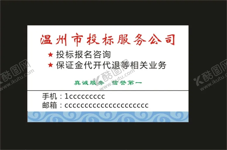 编号：12495801190327192639【酷图网】源文件下载-投标