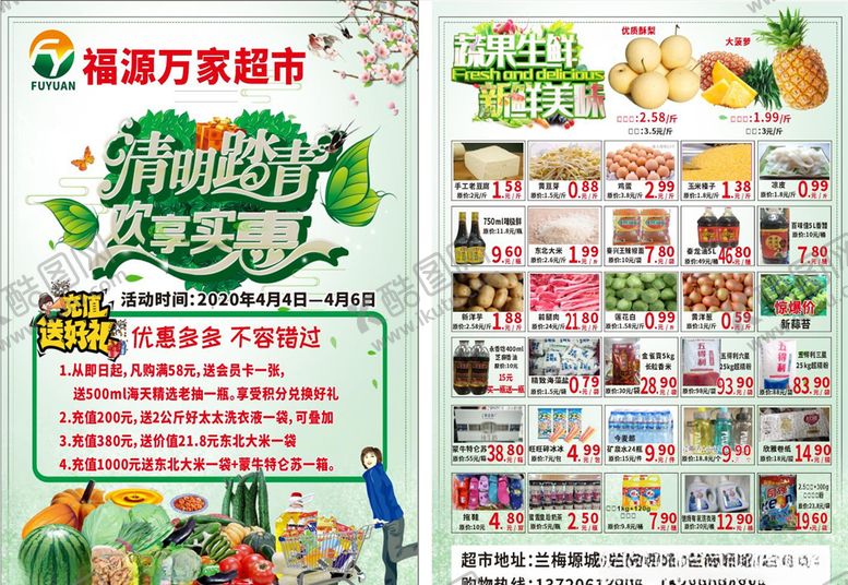 编号：11316109131054502317【酷图网】源文件下载-超市促销宣传单