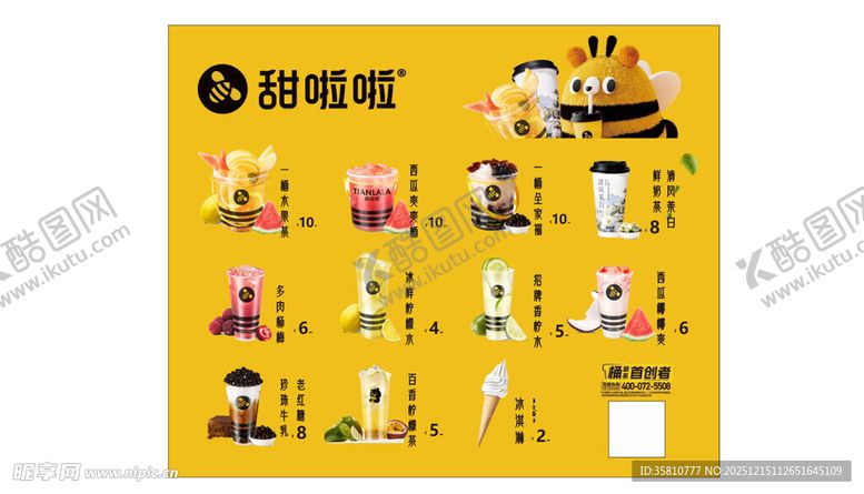 编号：36385512191757498664【酷图网】源文件下载-甜啦啦