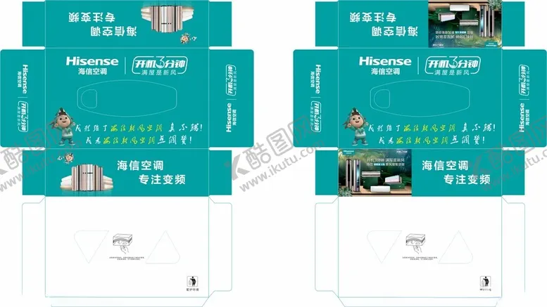 编号：40881612071118247556【酷图网】源文件下载-海信空调专注变频抽纸盒纸巾盒