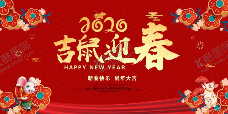 编号：48480310311840333378【酷图网】源文件下载-2020年鼠年海报