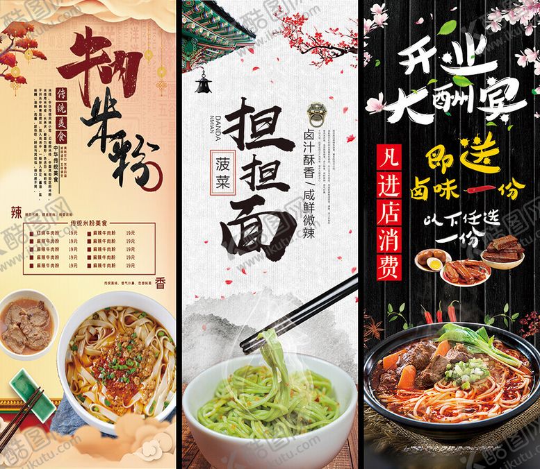 编号：90263604201802528078【酷图网】源文件下载-面馆展架