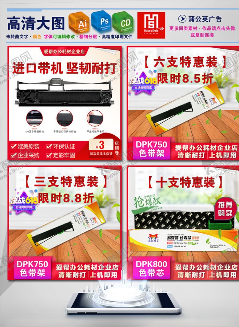编号：70661503280334091694【酷图网】源文件下载-杨帆耐立色带架淘宝主图
