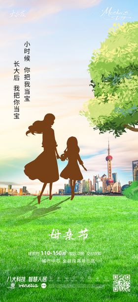 母亲节海报人物剪影温馨公历日