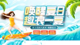 夏日冲浪漂流团建海报