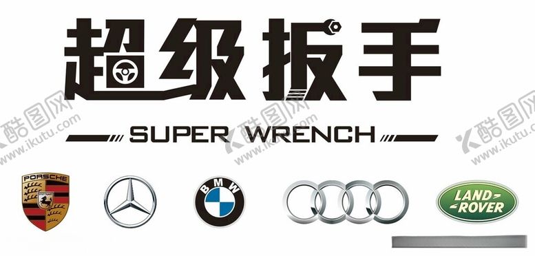 编号：61754912210319333752【酷图网】源文件下载-超级扳手superwren