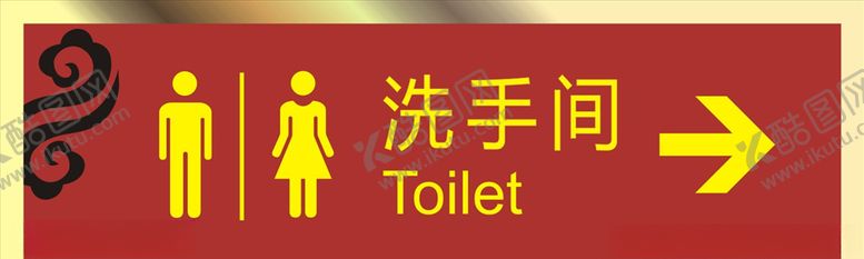 编号：17924109151648068752【酷图网】源文件下载-厕所标识牌