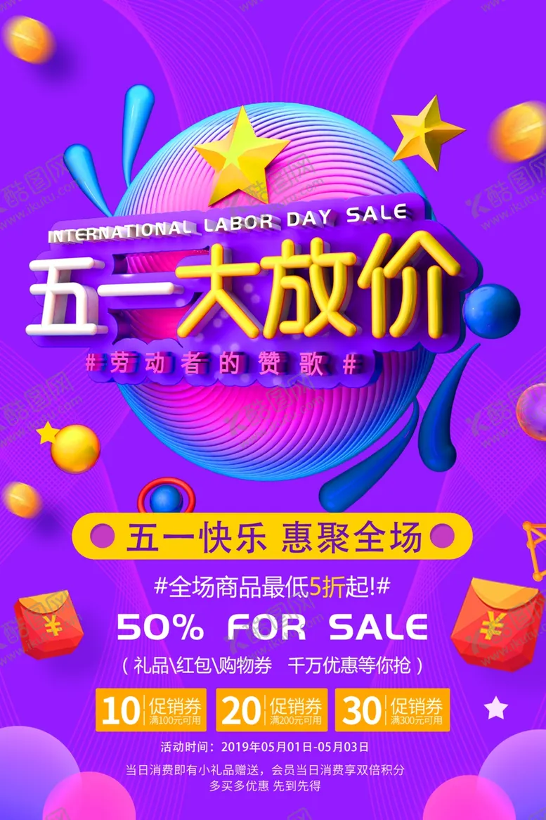 编号：92767701140620123855【酷图网】源文件下载-五一大放价