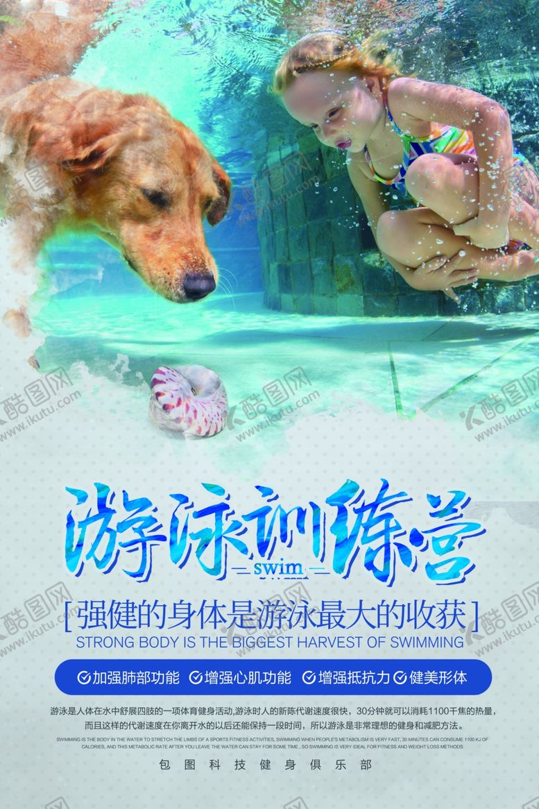 编号：75966409180244463306【酷图网】源文件下载-游泳培训