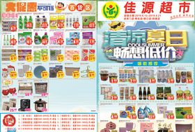超市夏天海报