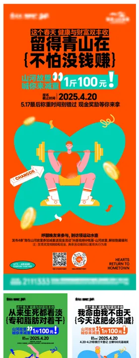 房地产奖励减脂减重系列海报