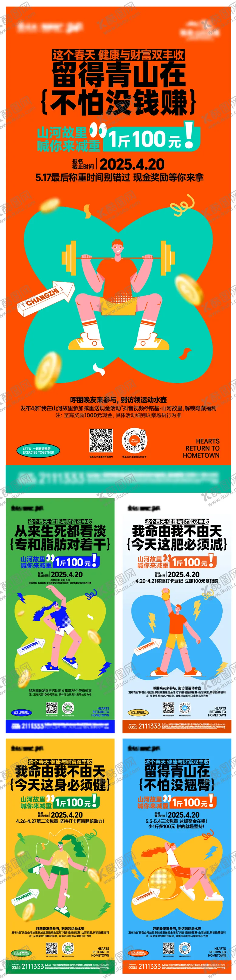 编号：90302103282137116431【酷图网】源文件下载-房地产奖励减脂减重系列海报