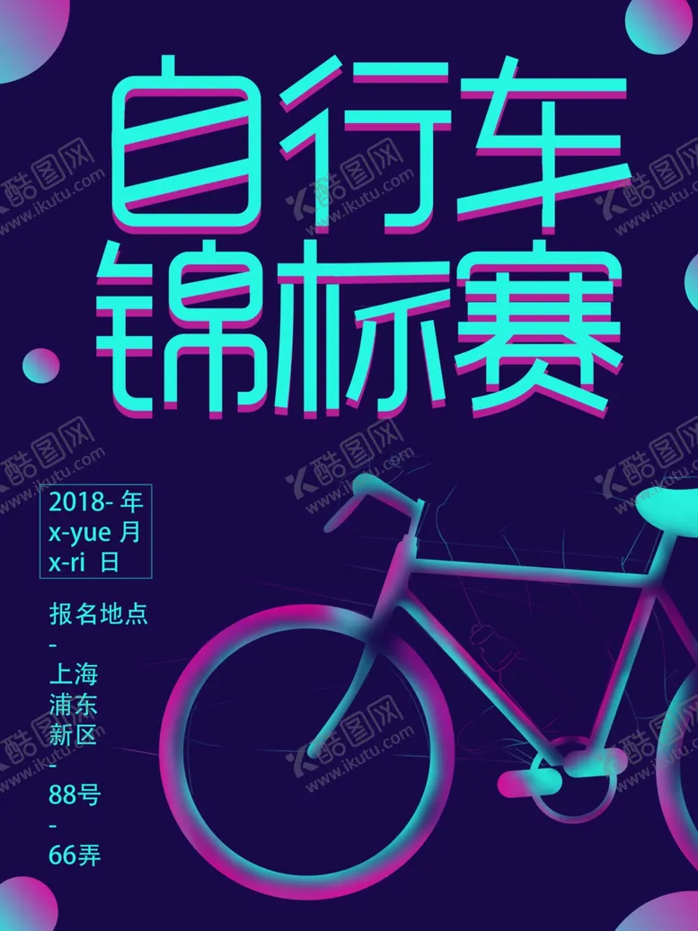 自行车海报环赛出租背景