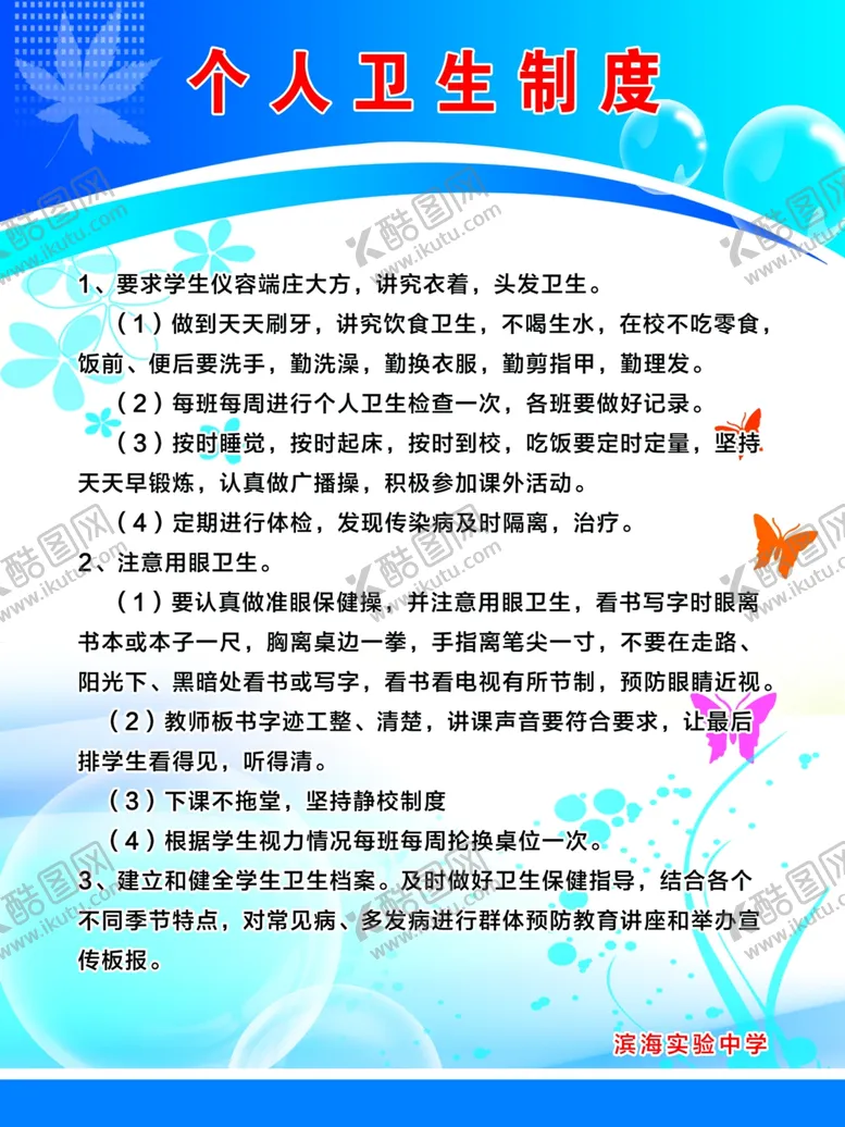 编号：74177703071932212355【酷图网】源文件下载-制度板