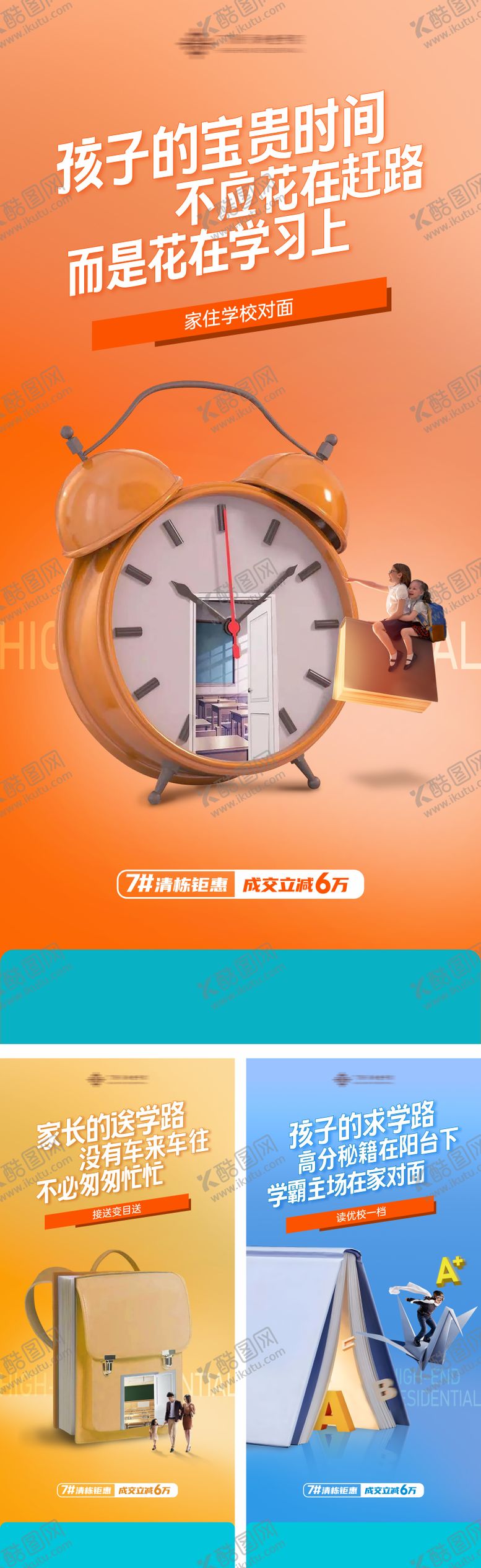 编号：27359708200847202988【酷图网】源文件下载-地产学区价值点系列海报