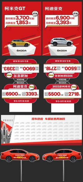 车展促销物料设计