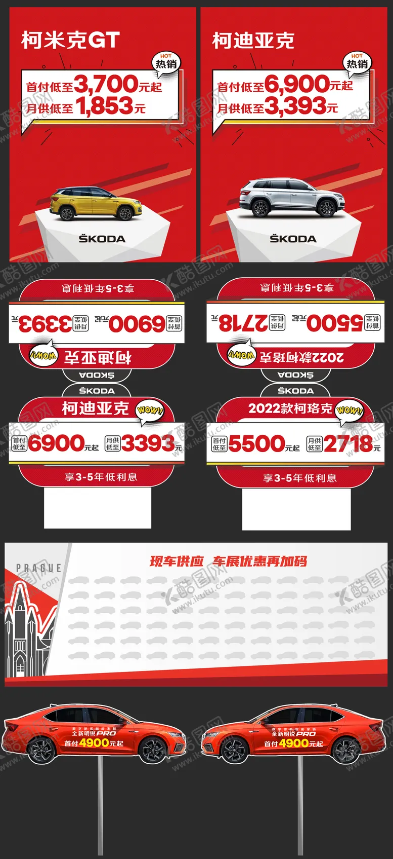 编号：64944601291245349606【酷图网】源文件下载-车展促销物料设计