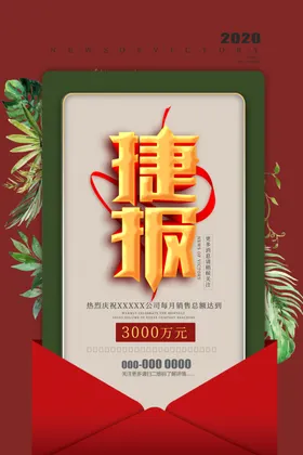 喜报业绩竞赛淘宝战光荣榜
