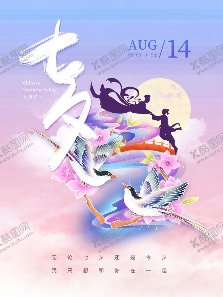 编号：28476010012340034031【酷图网】源文件下载-七夕