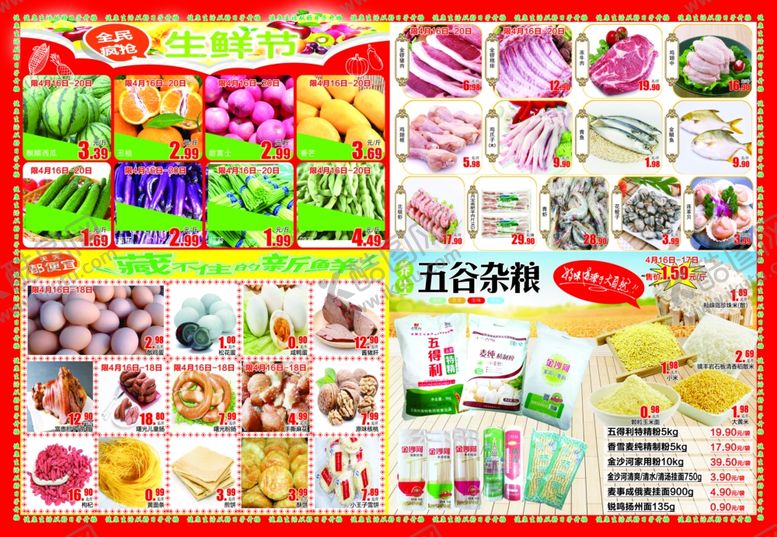 编号：23907506251821199072【酷图网】源文件下载-超市DM单