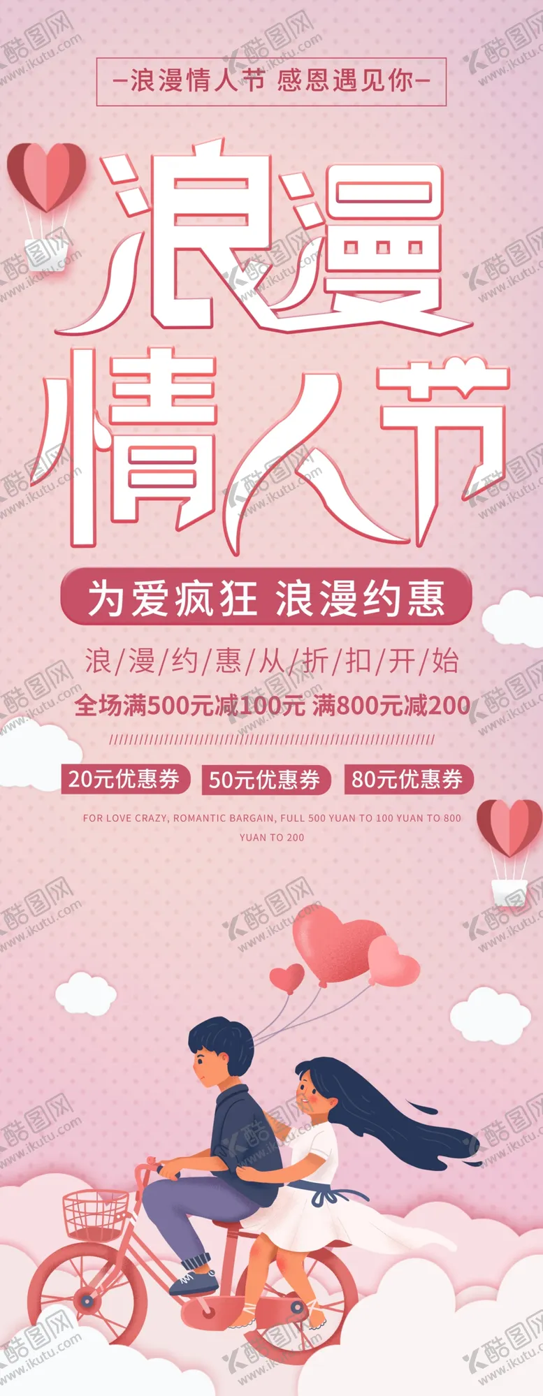 编号：58709803241648469471【酷图网】源文件下载-浪漫情人节