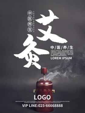 艾灸
