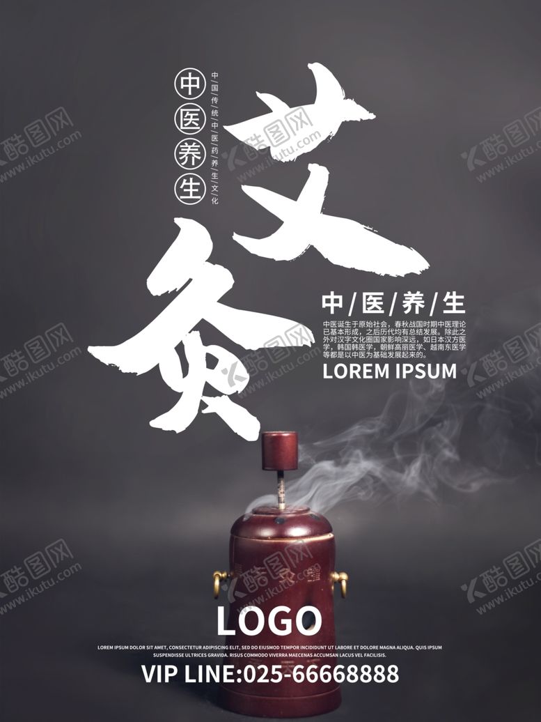 编号：44065505142024524676【酷图网】源文件下载-艾灸
