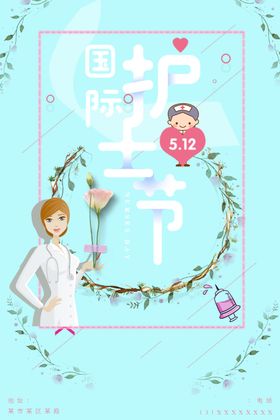 国际护士节