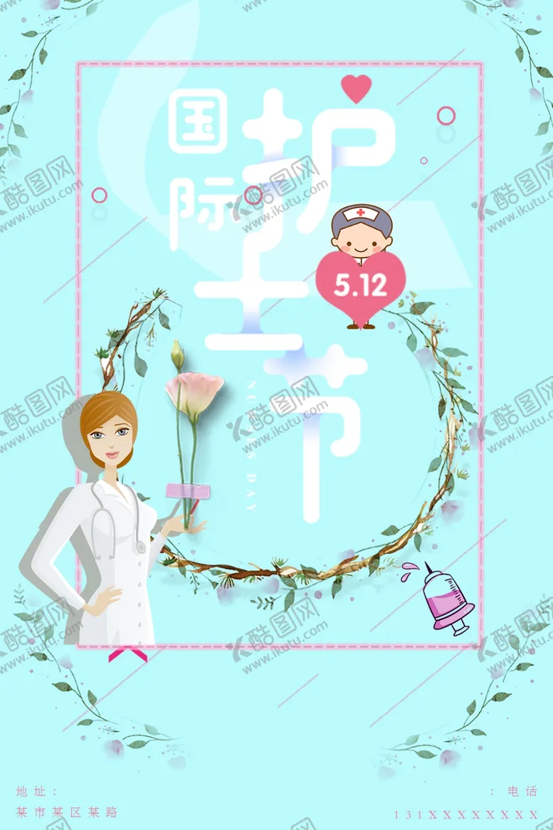编号：12246105031611447464【酷图网】源文件下载-国际护士节