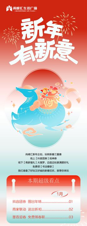 春节商业活动长图