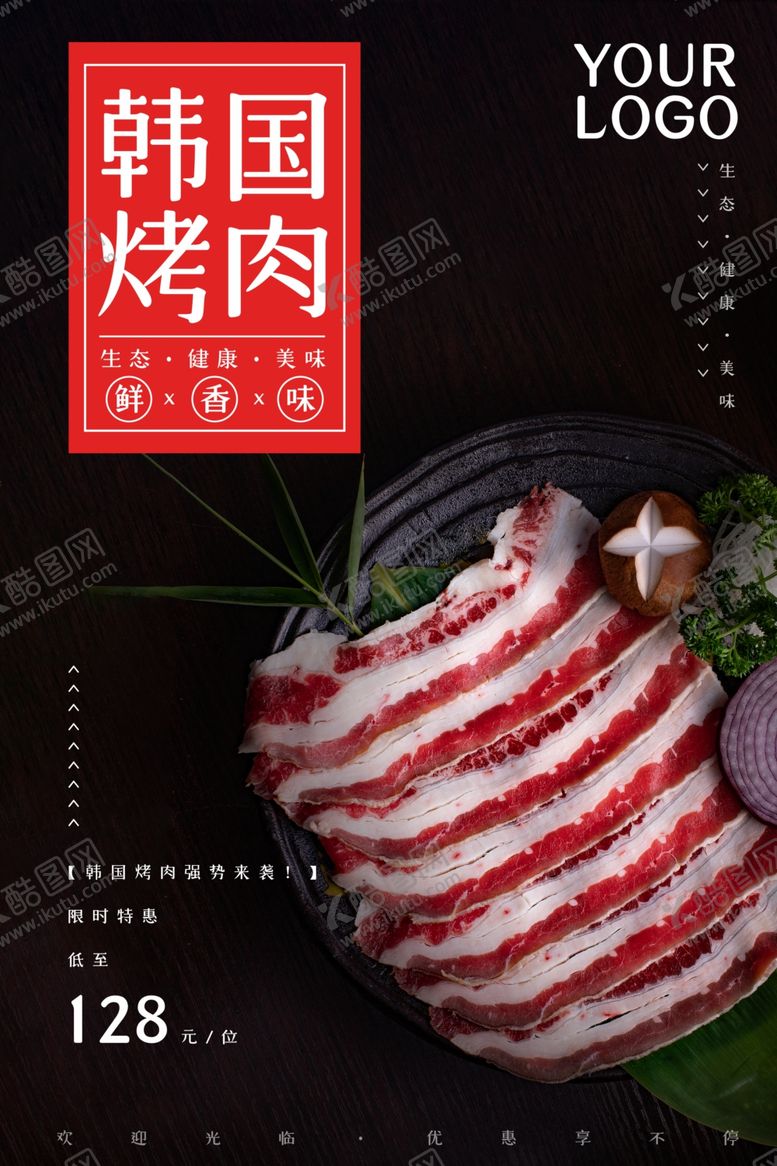 编号：69431105111414451378【酷图网】源文件下载-烤肉