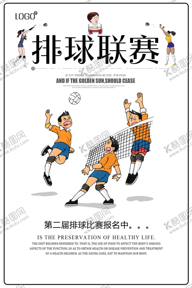 编号：54780704161909552670【酷图网】源文件下载-排球联赛创意海报