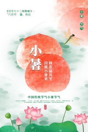 小暑节气二十四节气国风敦煌风 